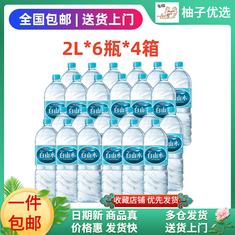 (24瓶)农心白山水天然矿泉水2L*6瓶*4整箱装饮用水泡茶煮饭水包邮