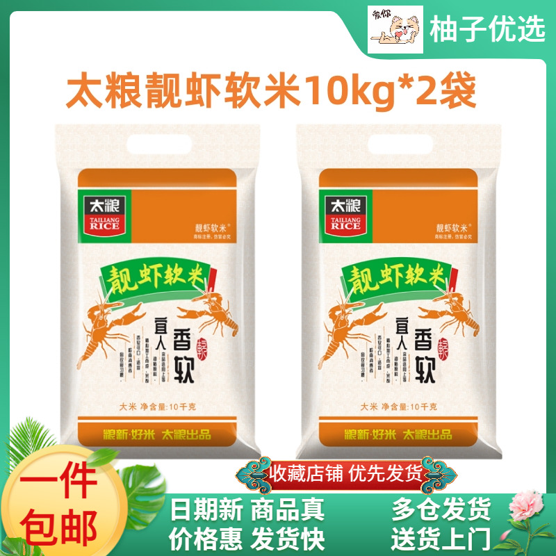 太粮靓虾软米油粘米40斤当季新米