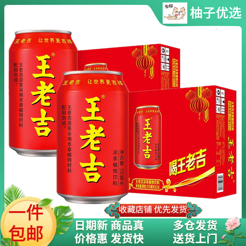 王老吉草本凉茶310ml*24罐*2箱