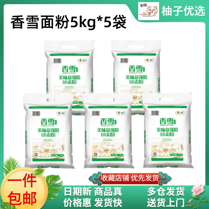 50斤香雪美味富强小麦粉中筋面粉
