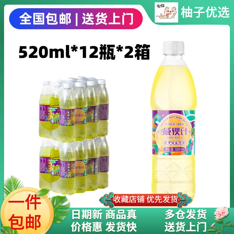 咸伙计盐汽水饮料520ml*24瓶