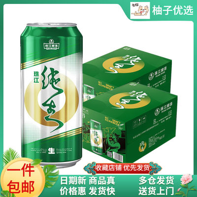 珠江9度纯生啤酒500ml*36罐包邮