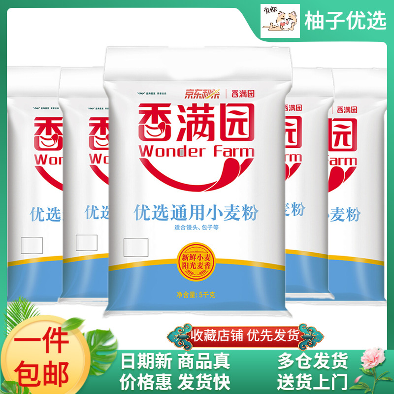 50斤香满园面粉优选通用小麦粉