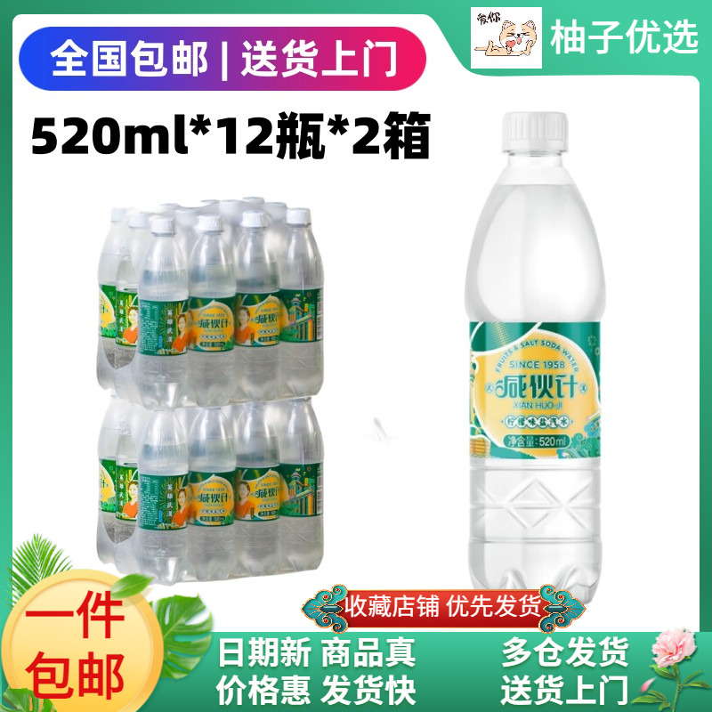 咸伙计盐汽水饮料520ml*24瓶