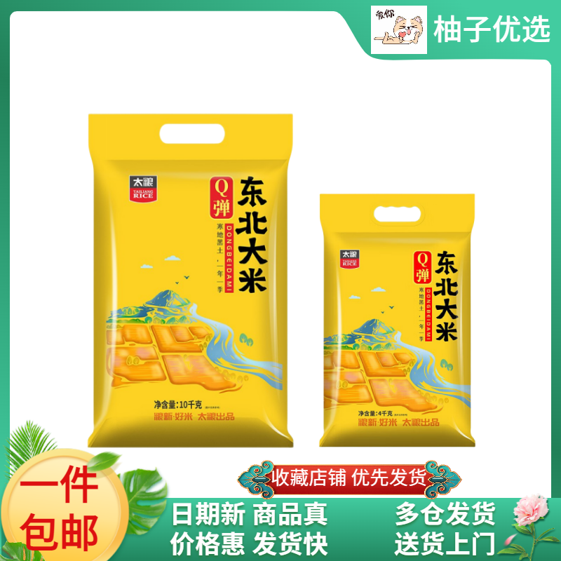 太粮Q弹东北大米圆粒米10kg/4kg