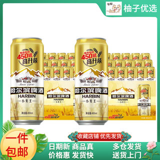 哈尔滨小麦王啤酒450ml*15听*2箱高升罐装麦香浓郁黄啤特价包邮