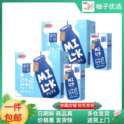 三元小方白纯牛奶200ml*24盒*2箱