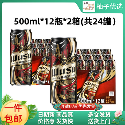 楼兰秘酿乌苏啤酒500ml*12罐包邮