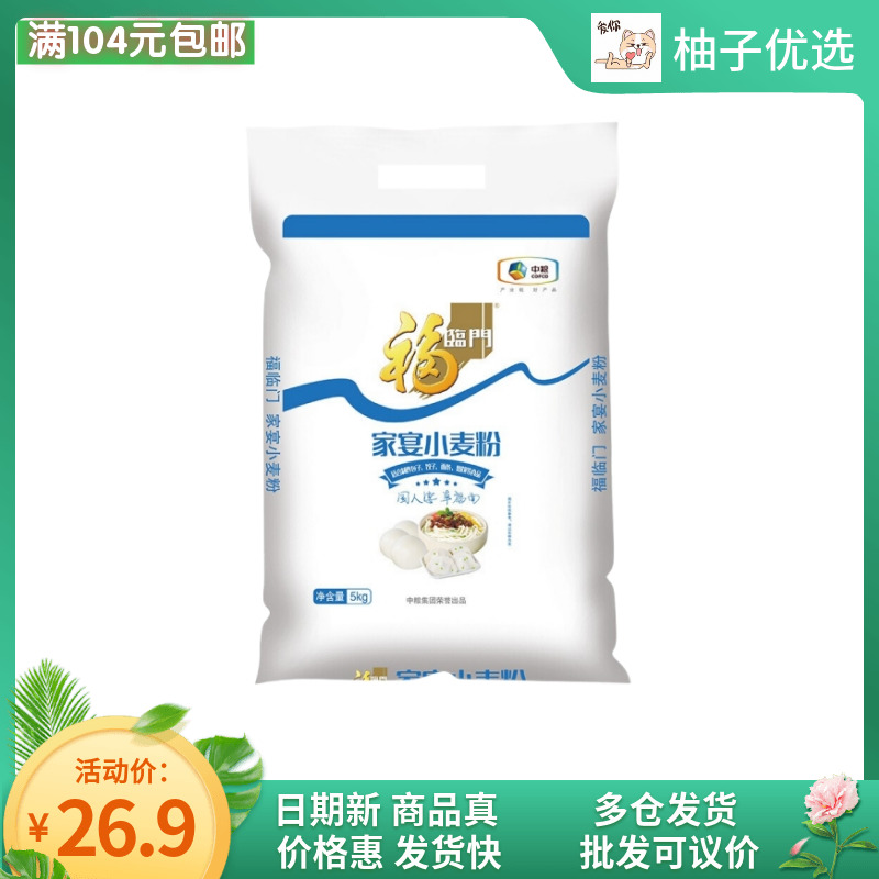 福临门面粉家宴小麦粉5kg/10斤装