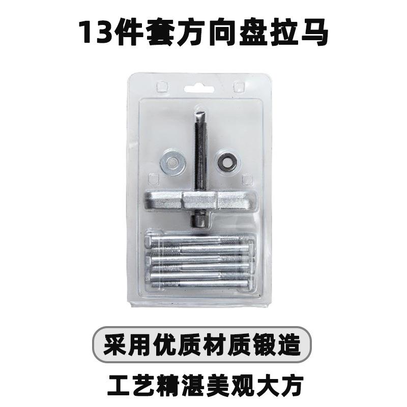 天达新工取出器多功能拉马拆卸拉拔器11件套方向盘拉马 TD1505