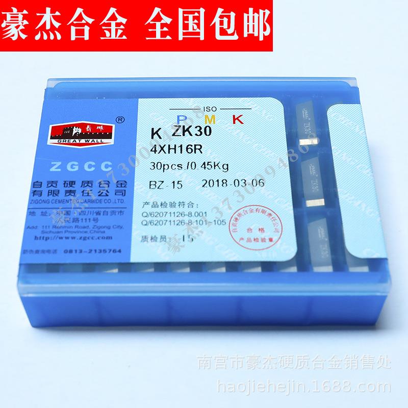 自贡硬质合金铣床专用刀片 精磨铣刀片YT15 4160511 4160511Z