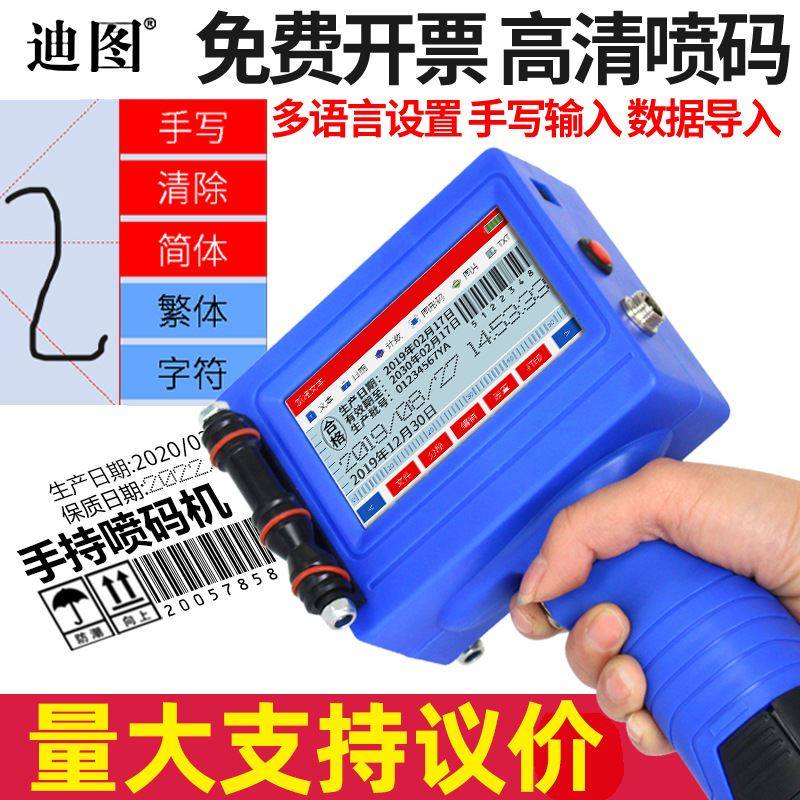 迪图DT-S790出口型手持式喷码机生产日期打码智能打码器手写繁体_虎窝淘