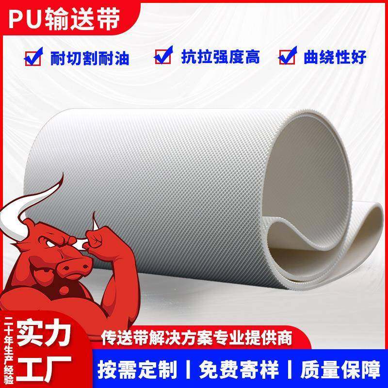 山东安耐厂家PU白色饺子面包食品级传送带耐油环形输送带2.0mm