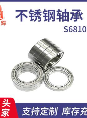 定制不锈钢轴承S6810ZZ RS高转速设备耐腐蚀低噪音深沟球轴承