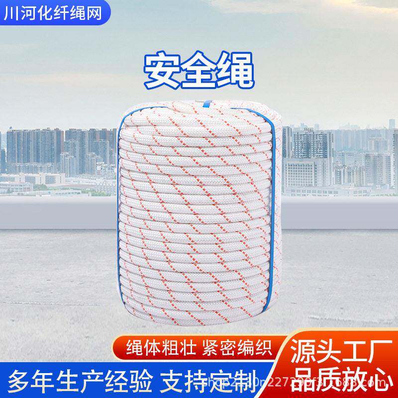 空作业安全绳火灾缓降户外绳索攀爬绳编织绳逃生绳安全带吊绳