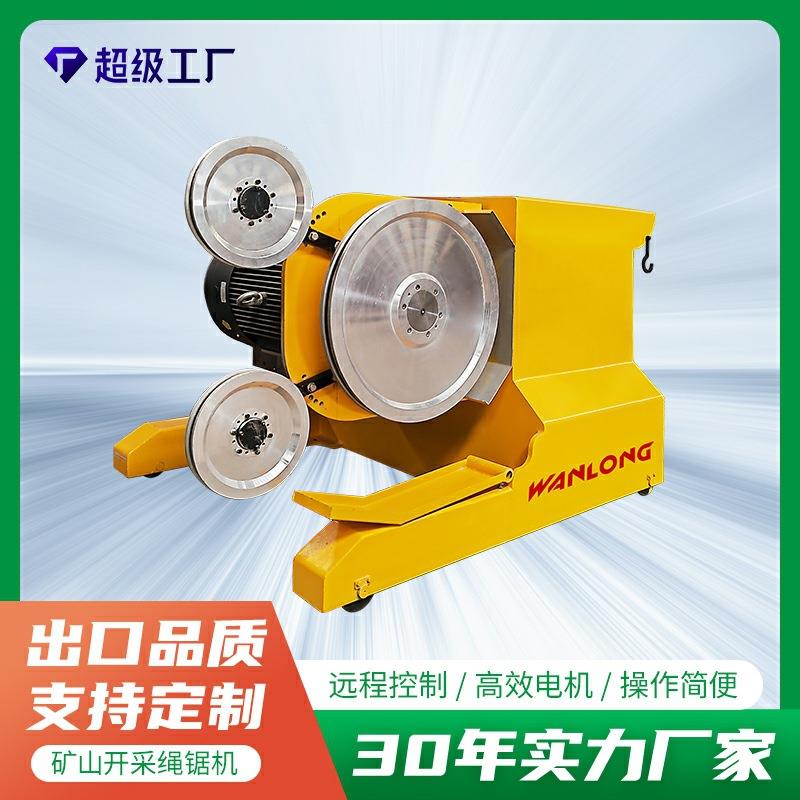 矿山开采设备山绳锯机 石材桥梁工程建材混凝土切割拆除绳锯机械