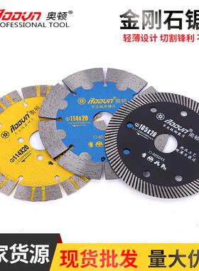 金刚石锯片多规格瓷砖切割刀片金属角磨机锯片混泥土陶瓷切割片
