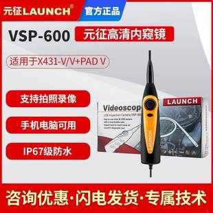 元征内窥镜X431 PRO3S+内窥镜元征X431 V/X431V+汽车检测仪配件