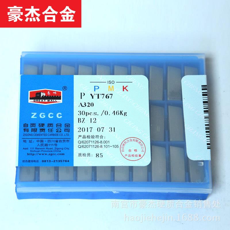 自贡长城硬质合金焊接刀头YG3 YT15 YT5 YW2 YW1 YG6 YG8 A320Z