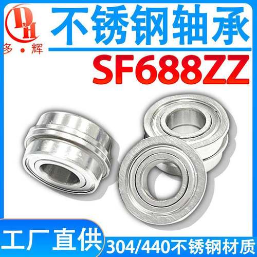 微型小滚珠轴承SF688ZZ8*16*5型 不锈钢带边台阶法兰轴承耐磨