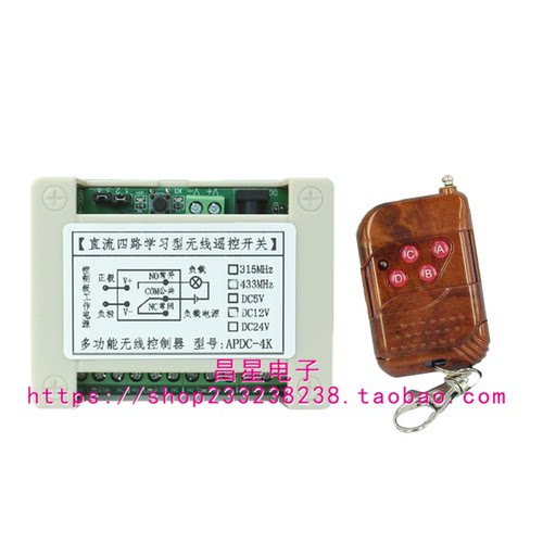 无线遥控开关模块12V4路10A电机正反转24V可穿墙壁开关也可控制灯
