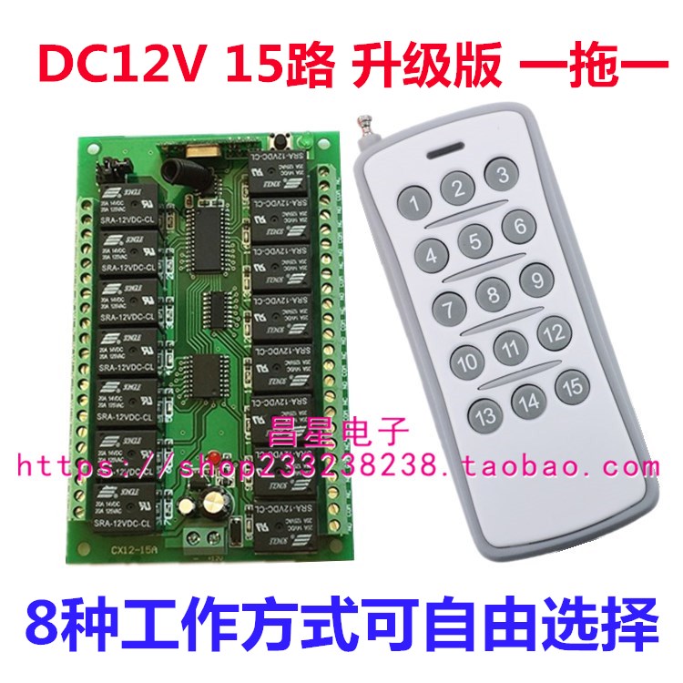 特价DC12V15路无线遥控开关接收模块LED灯具电机正反转马达控制器