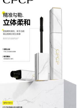 CPCP金蝴蝶长翘防水睫毛膏黑玫瑰纤长防水轻简细长防水睫毛膏纤长