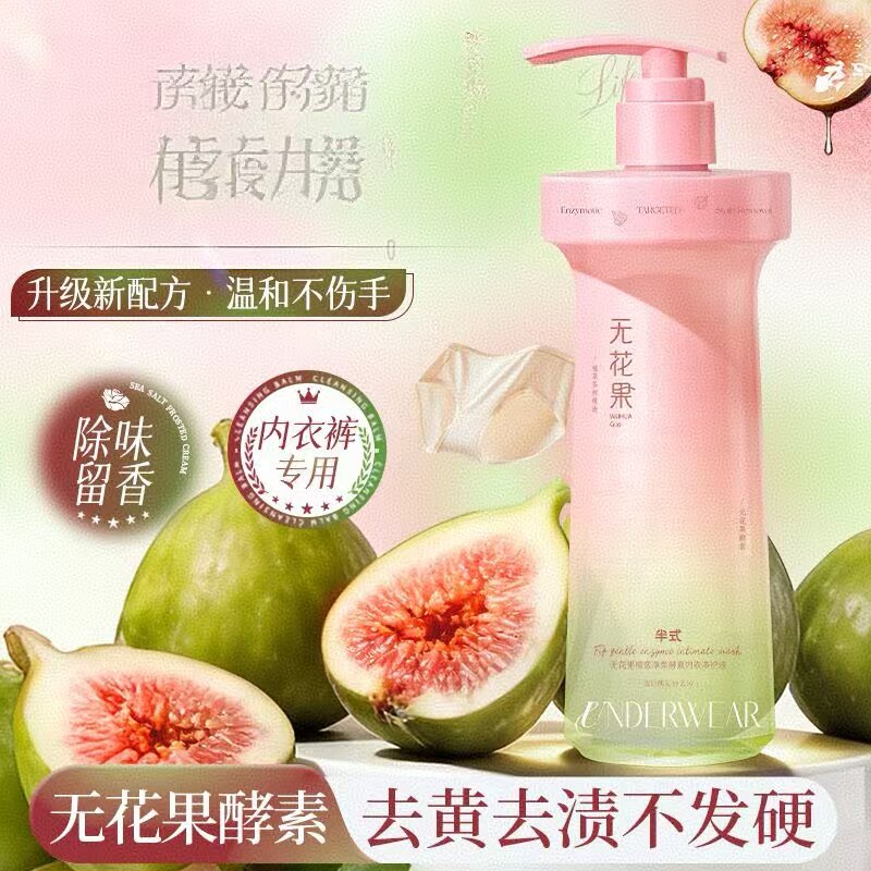 无花果植俞净柔酵素内衣净护液内衣液蛋白酶定向去污植萃茶树精油