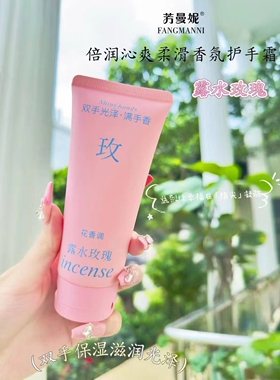 香水调倍透补水保湿香氛护手霜白檀兰桂倍亮亲肤软嫩香氛清影秋菊