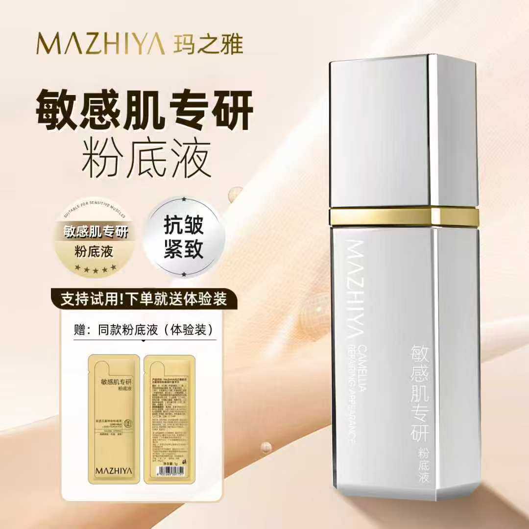 敏感肌专研粉底液轻透云雾持妆粉底液自然色象牙白奶油肌遮瑕水润