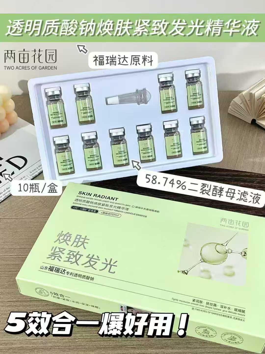 透明质酸钠焕肤紧致发光精华液抗皱紧致水润保湿焕靓深补水赋细腻