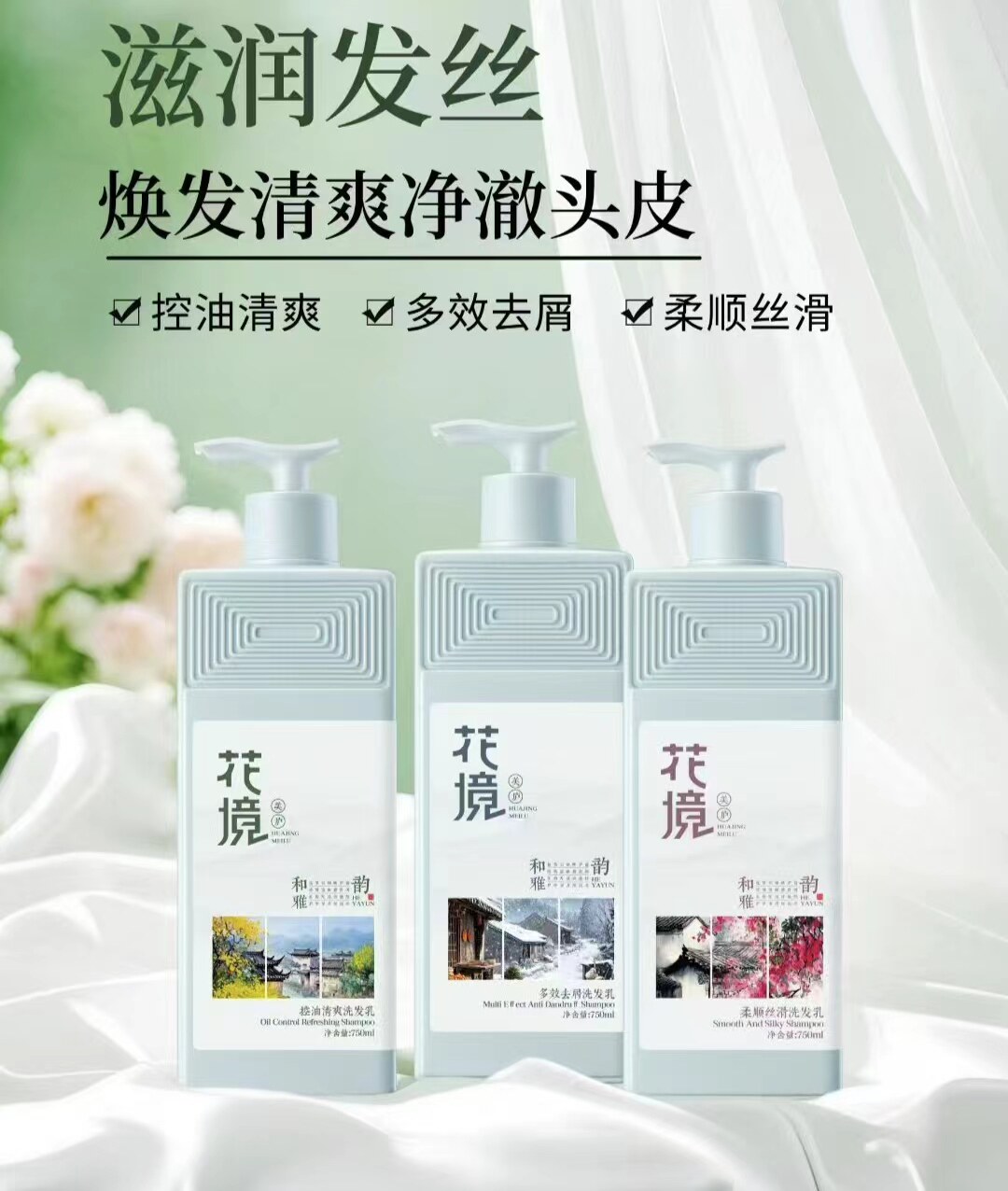 控油清爽洗发乳多效去屑柔顺丝滑洗发水营养顺滑护发霜护发素沐浴