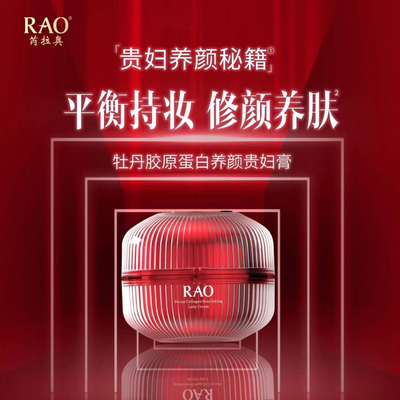 芮拉奥贵妇膏正品提亮肤色牡丹胶原蛋白芮拉奥素颜霜裸妆懒人霜