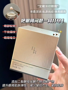 DR菁纯淡纹眼霜滋润不黏腻奢护双眸悦享淡纹紧致高度保湿水润嫩