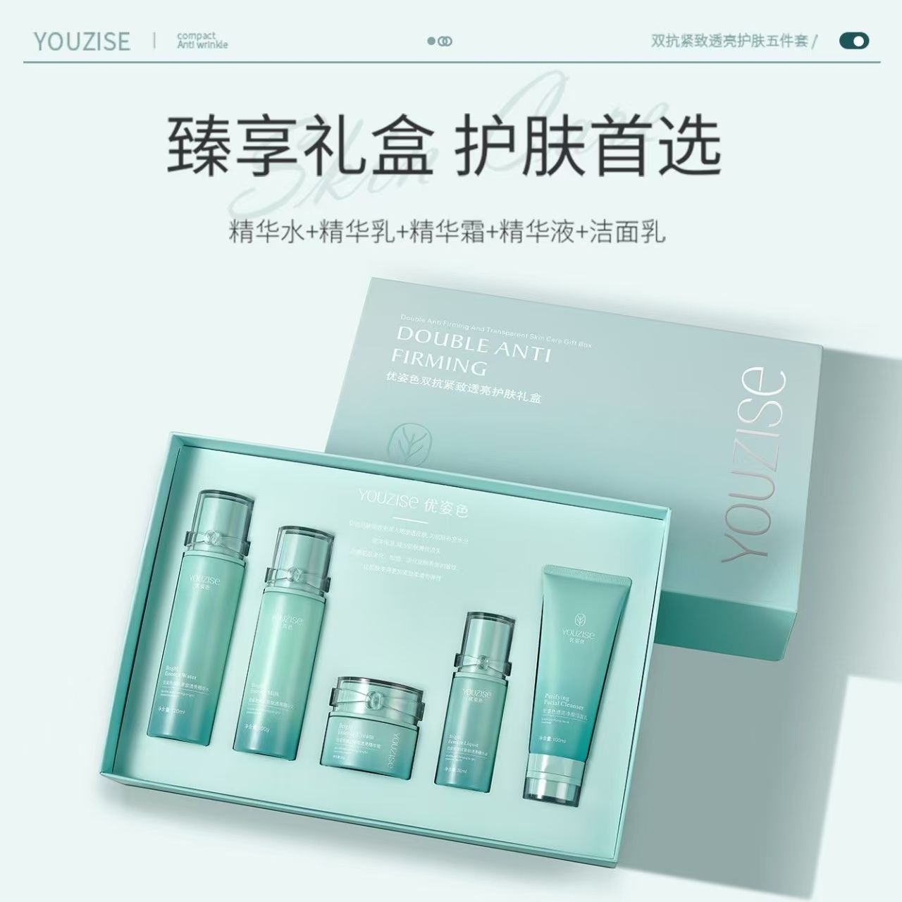 优姿色双抗紧致透亮护肤润泽保湿改善肌肤松弛紧致柔滑嫩弹抗皱淡