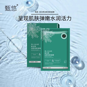 甄悠复活草补水保湿抗皱面膜亮泽滋养平衡水润提拉紧致女
