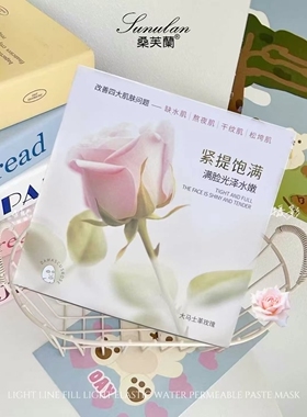 桑芙兰淡纹补光澎弹水透原浆面膜舒缓干糙深润储水透滑晒后冰膜