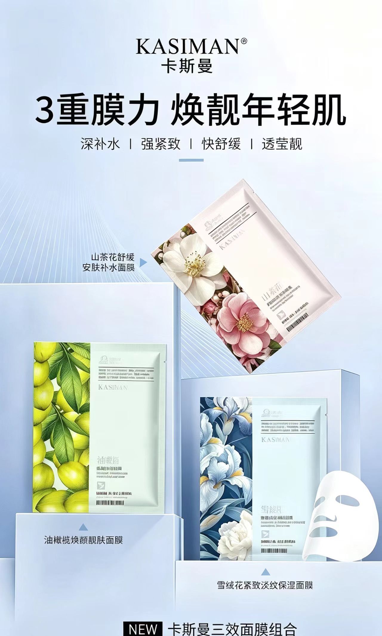 雪绒花紧致淡纹面膜山茶花舒缓安肤面贴膜油橄榄焕颜嫩肤面膜滋润