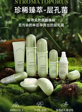 霏思小铺层孔菌臻颜精粹保湿水乳霜熬夜抗皱眼霜精华液遮瑕养肤