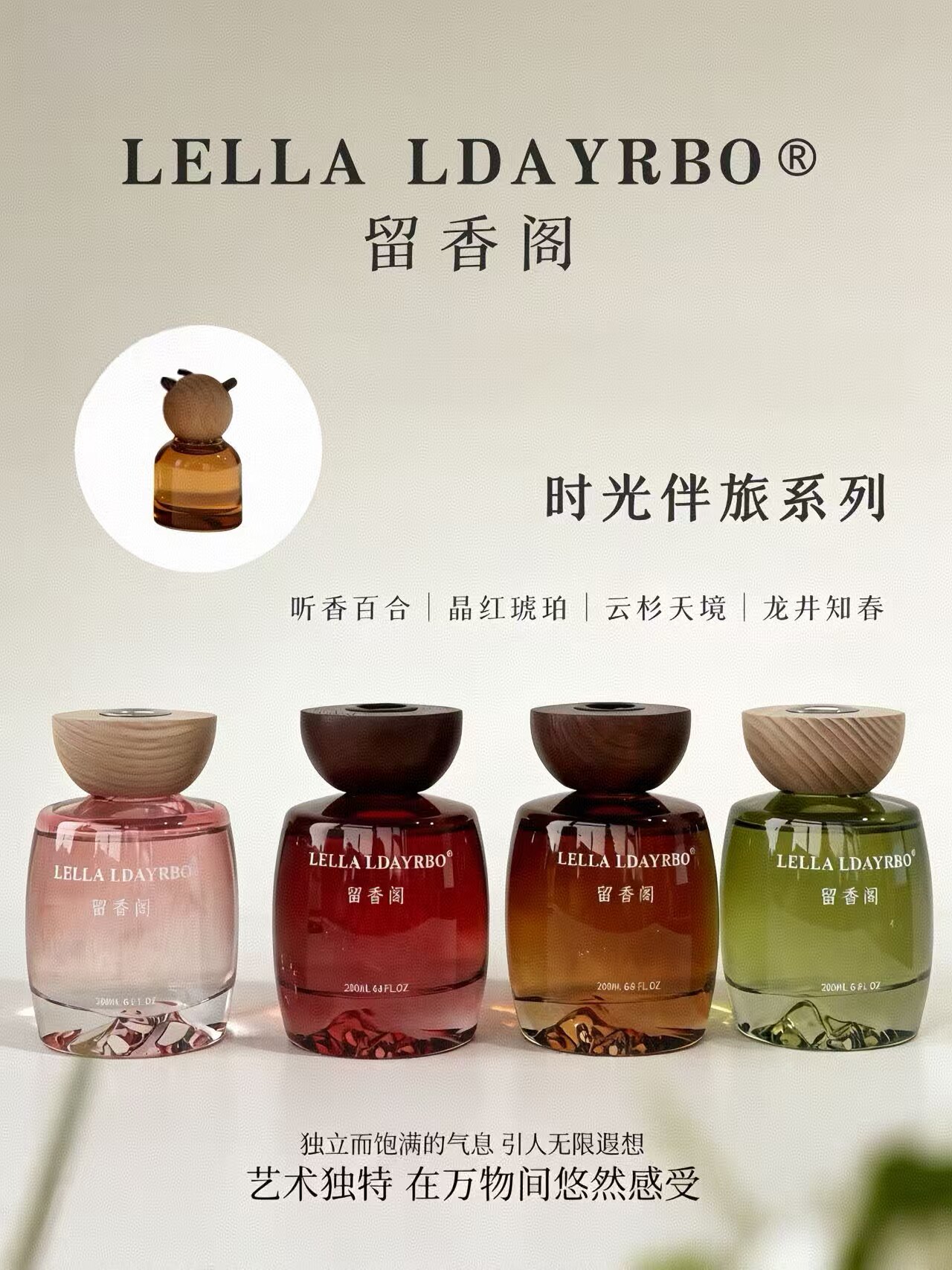 时光伴旅香薰系列听香百合香清新香氛熏香留香持久云杉天境香香薰