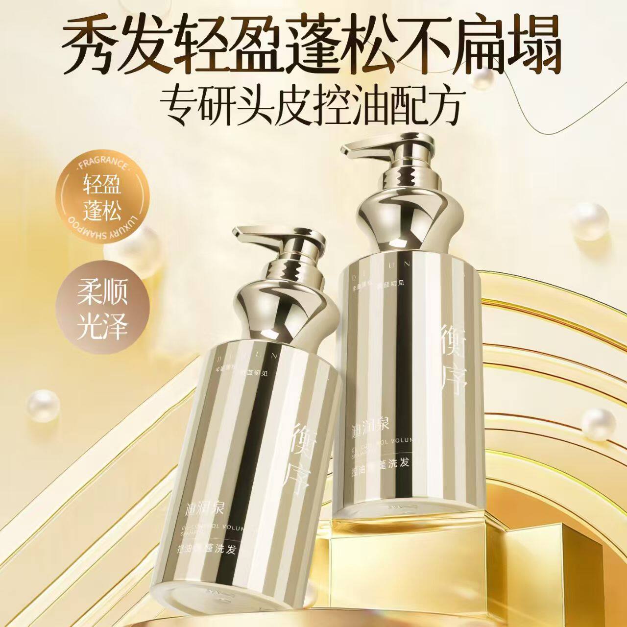 专研头皮控油配方控油蓬松洗发水轻盈蓬松柔顺光泽净屑锻光久留香