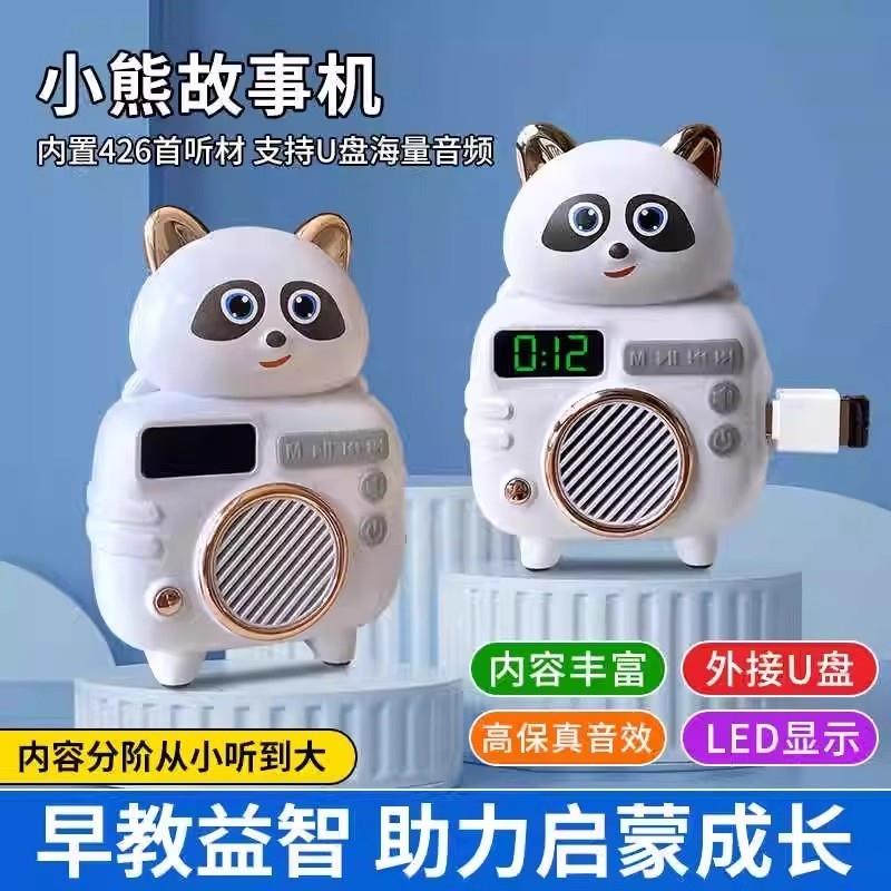 舫筱百货小熊早教故事机玩具婴儿童益智机器人宝宝睡前儿歌播放器