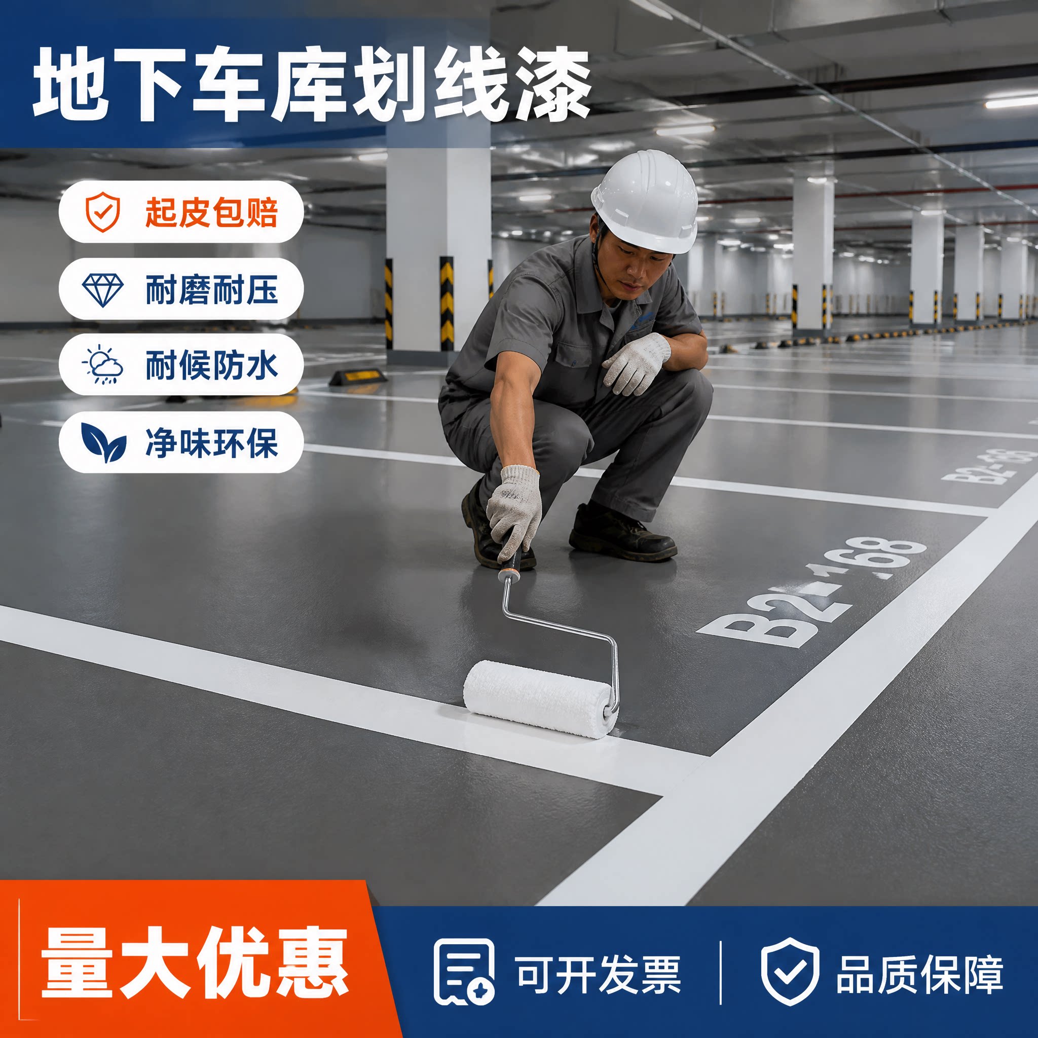 地下车位划线漆环保无味非油性