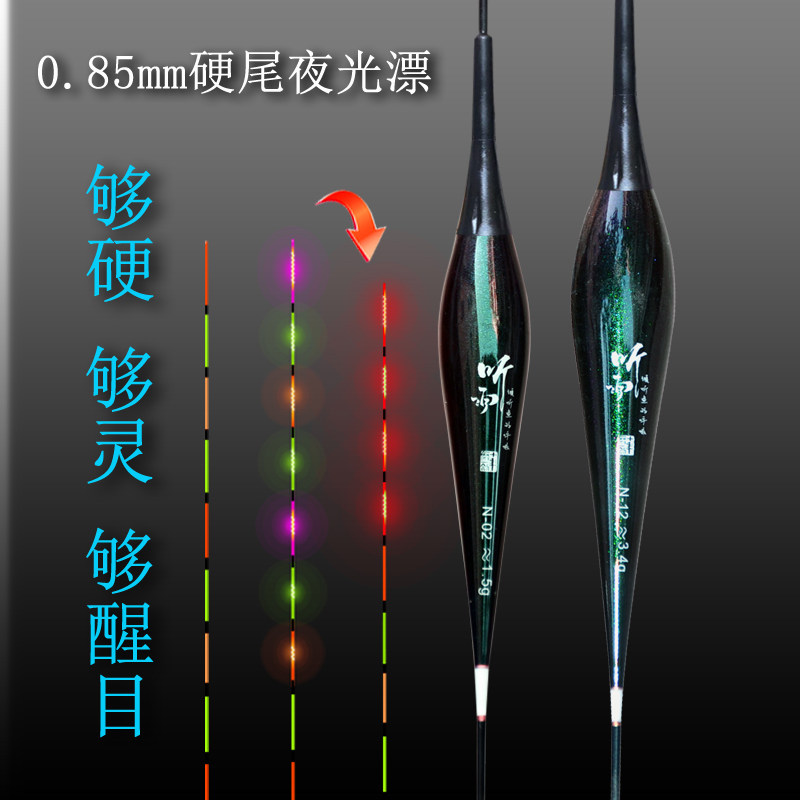 0.85mm夜光漂极细尾电子漂