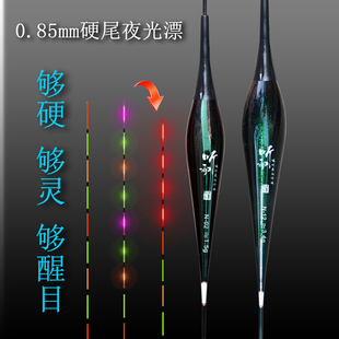 0.85mm日夜两用超灵敏LED鲫鲤行程翘嘴夜光漂极细尾电子咬钩变色