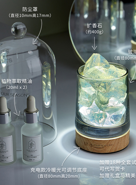 肆季无火香薰礼盒小夜灯精致摆件扩香石晶石白茶室内香氛生日礼物