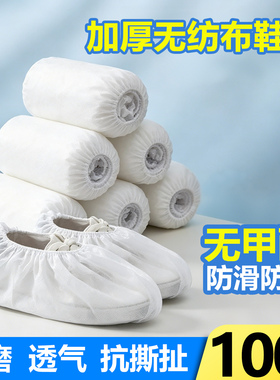 特厚无纺布鞋套白色一次性脚套室内家用成人儿童防滑学生机房待客