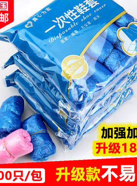 一次性鞋套家用加厚室内防水耐磨防滑包邮学生成人房地产塑料脚套
