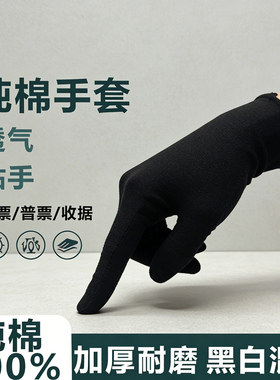 白色手套纯棉礼仪加厚耐磨黑色劳保手套文玩盘珠开车吸汗棉布汗布