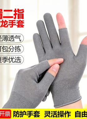 灰色手套夏季耐脏尼龙轻薄款透气防汗露二指仓库干活打包快递男女
